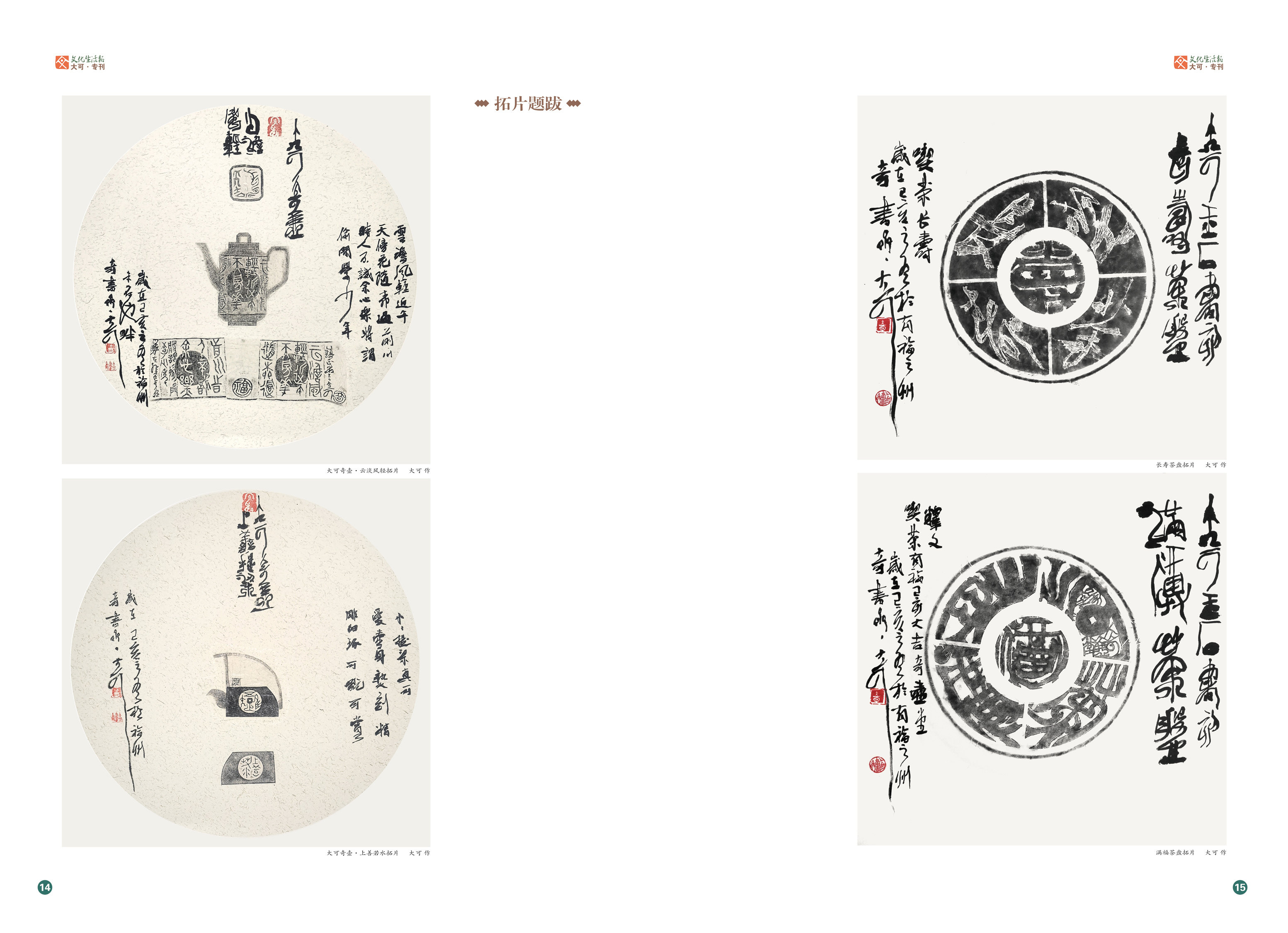 大可艺术巡回展