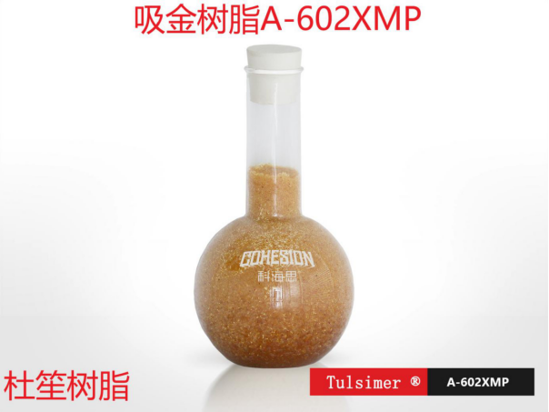 吸金树脂