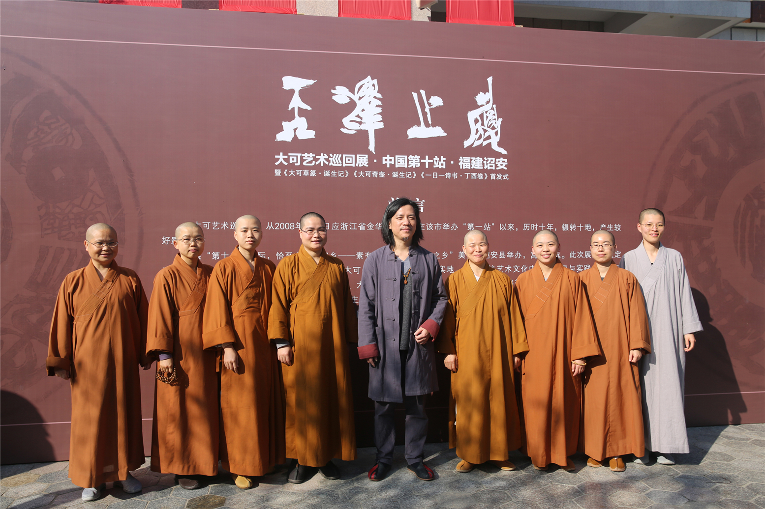 大可艺术巡回展中国第十站
