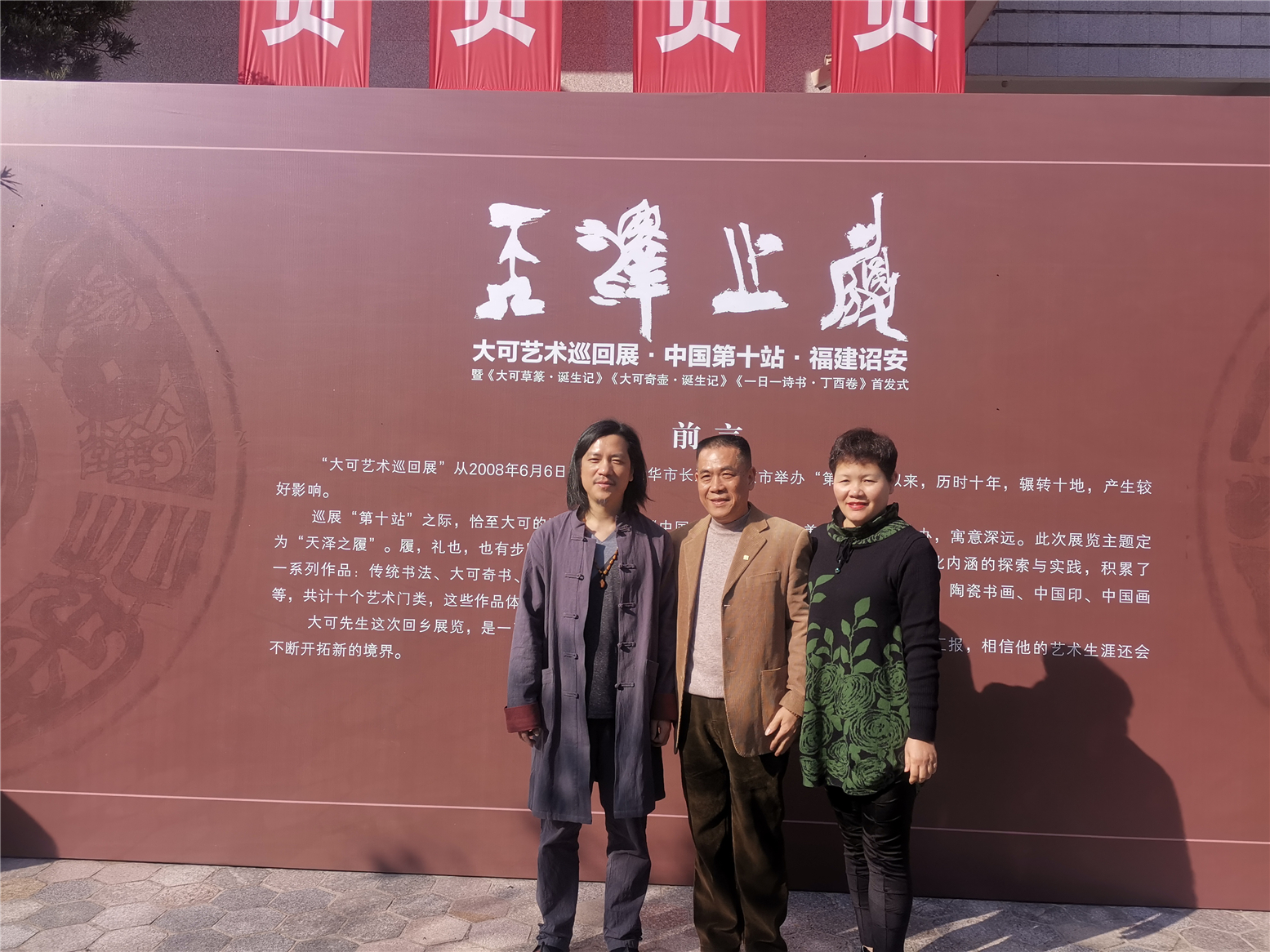 大可艺术巡回展中国第十站