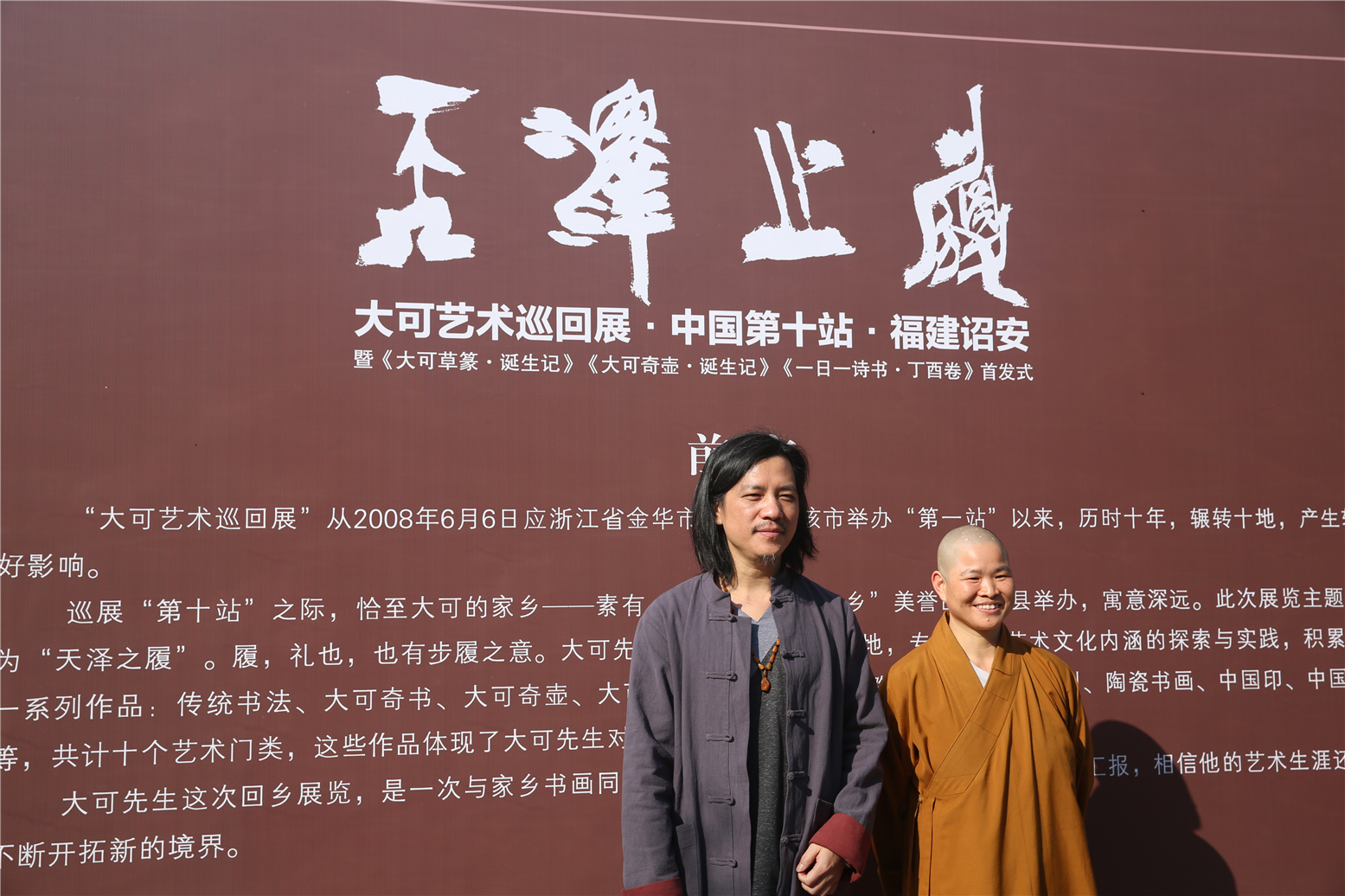 大可艺术巡回展中国第十站