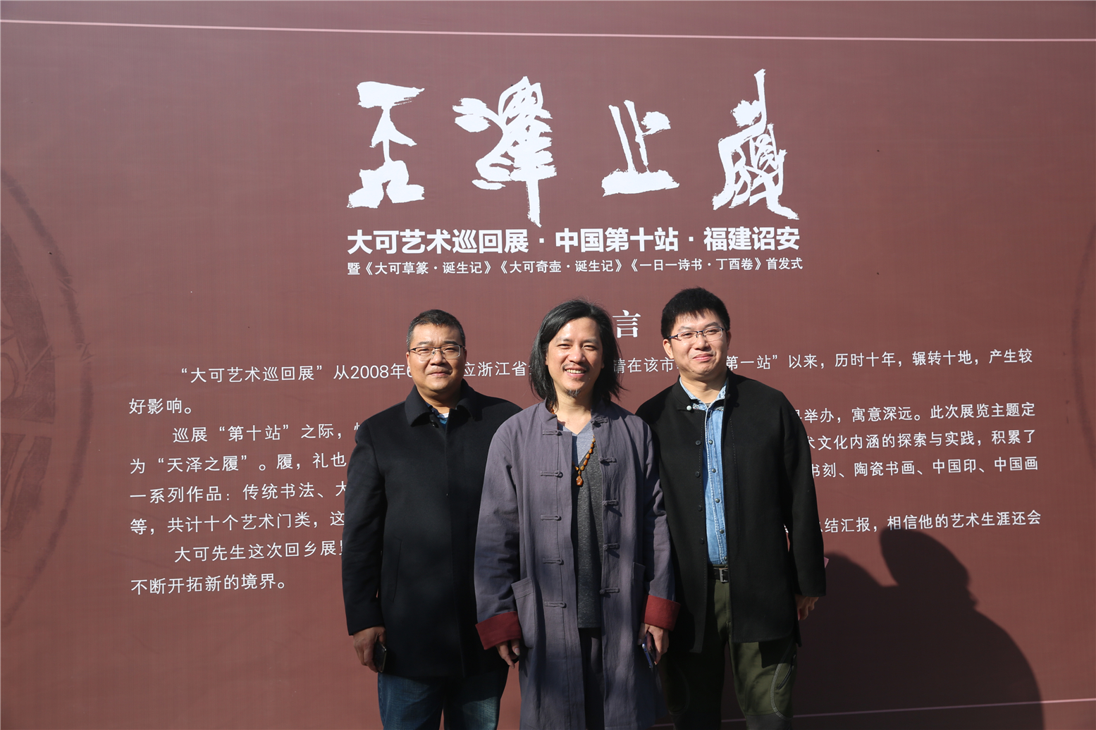 大可艺术巡回展中国第十站