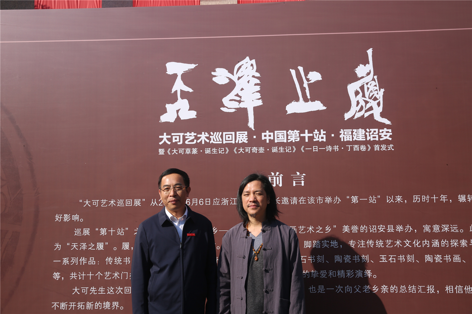 大可艺术巡回展中国第十站