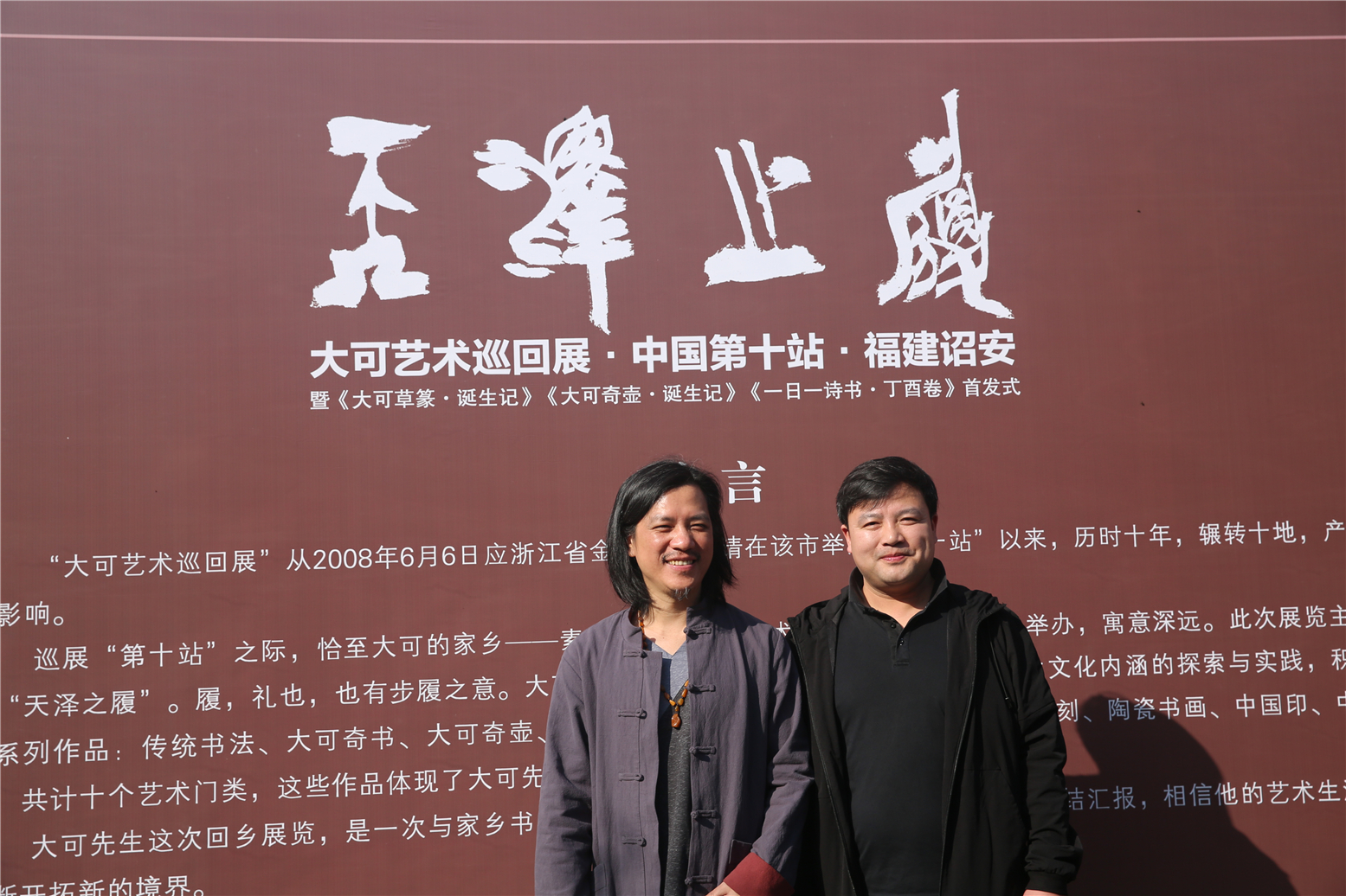 大可艺术巡回展中国第十站
