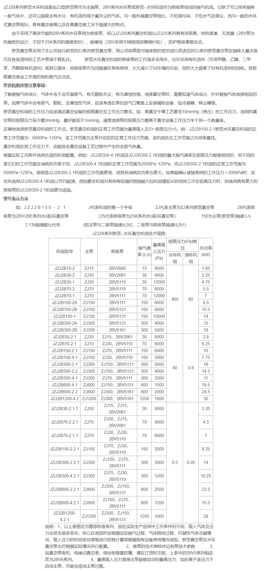 JZJ2B系列罗茨水环机组