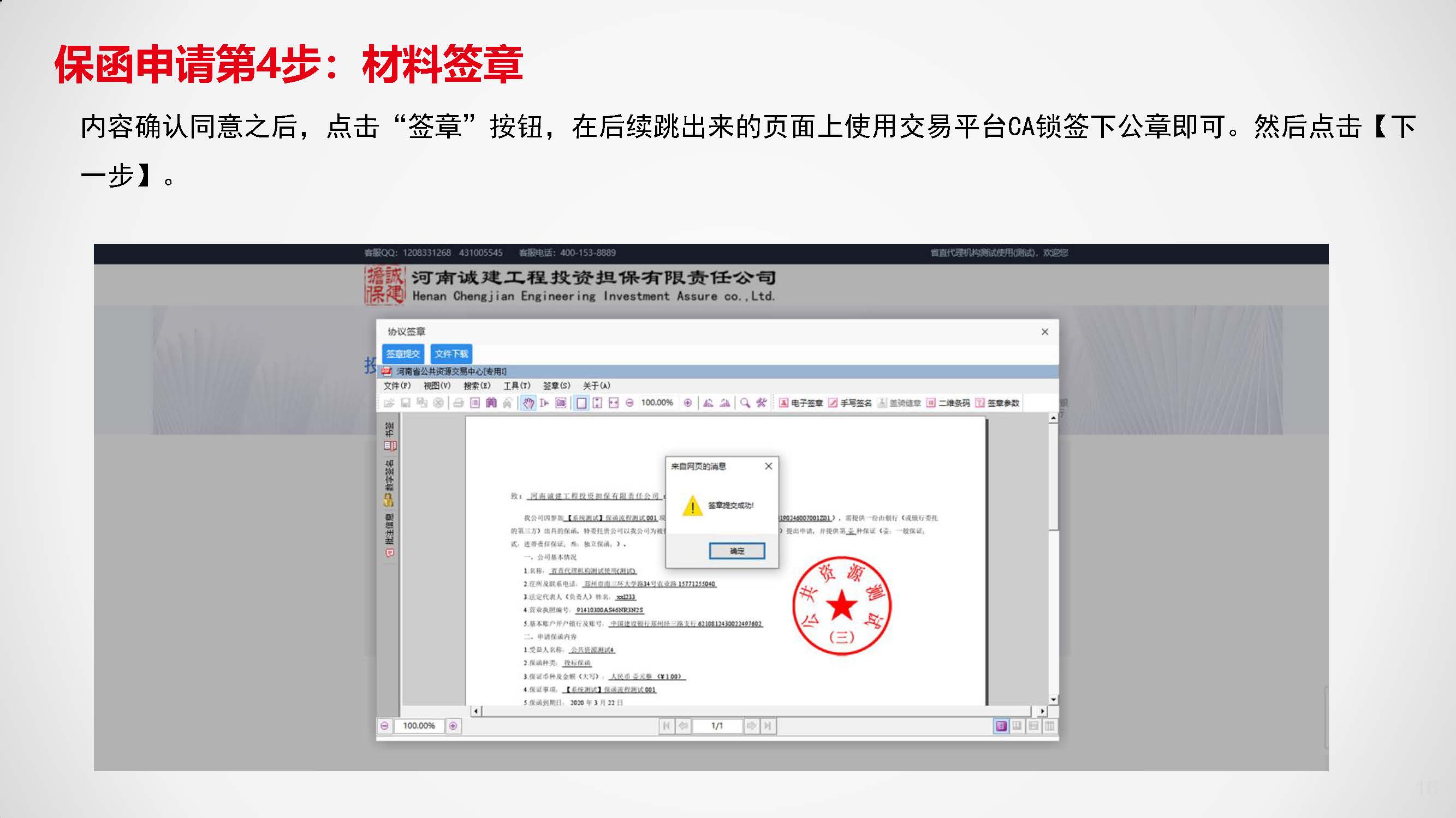 河南省公共资源交易中心关于推行电子投标保函的通知