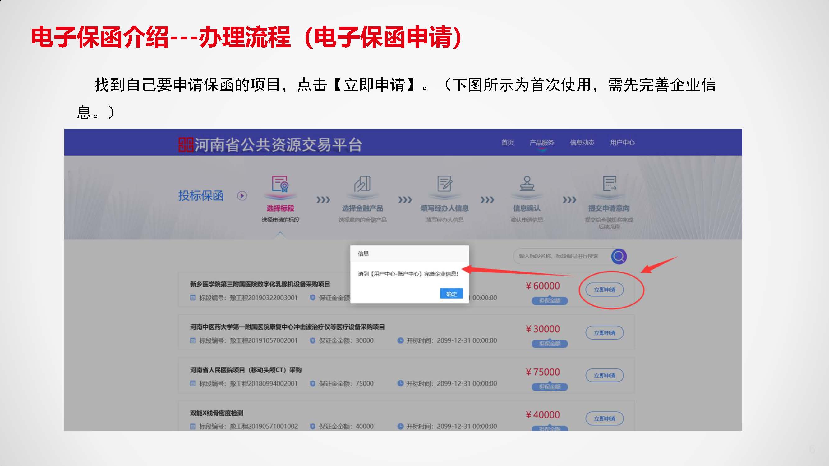 河南省公共资源交易中心关于推行电子投标保函的通知