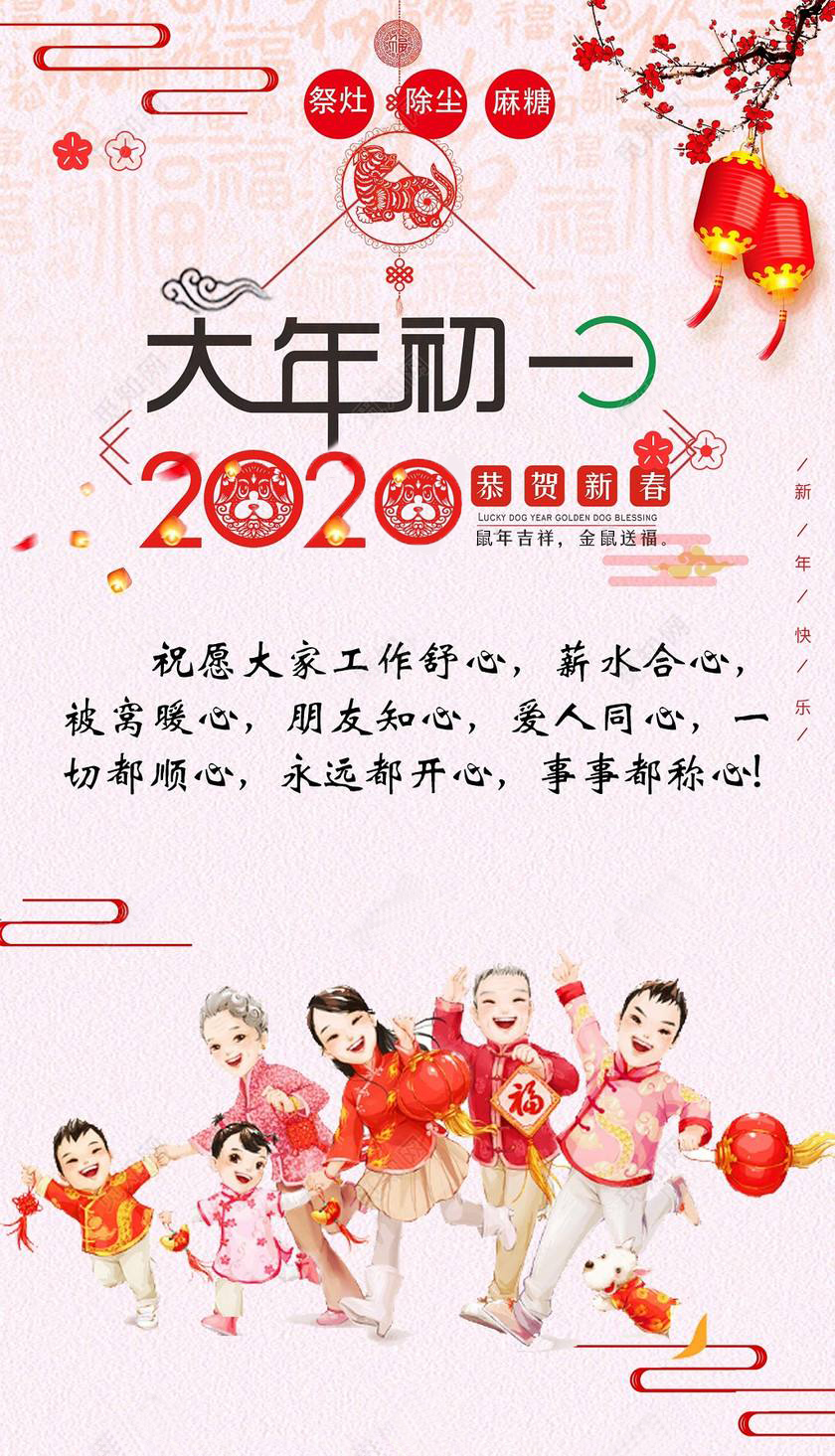 2020年的新年祝福