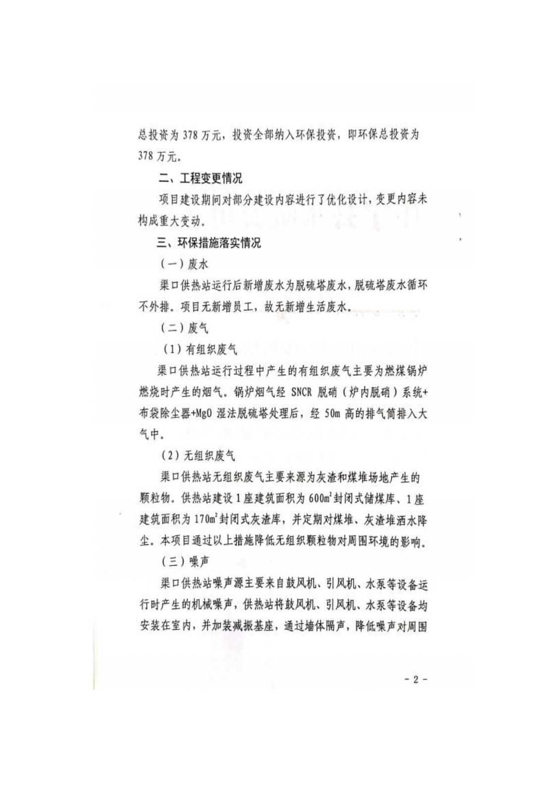 寧夏元創安環科技有限公司