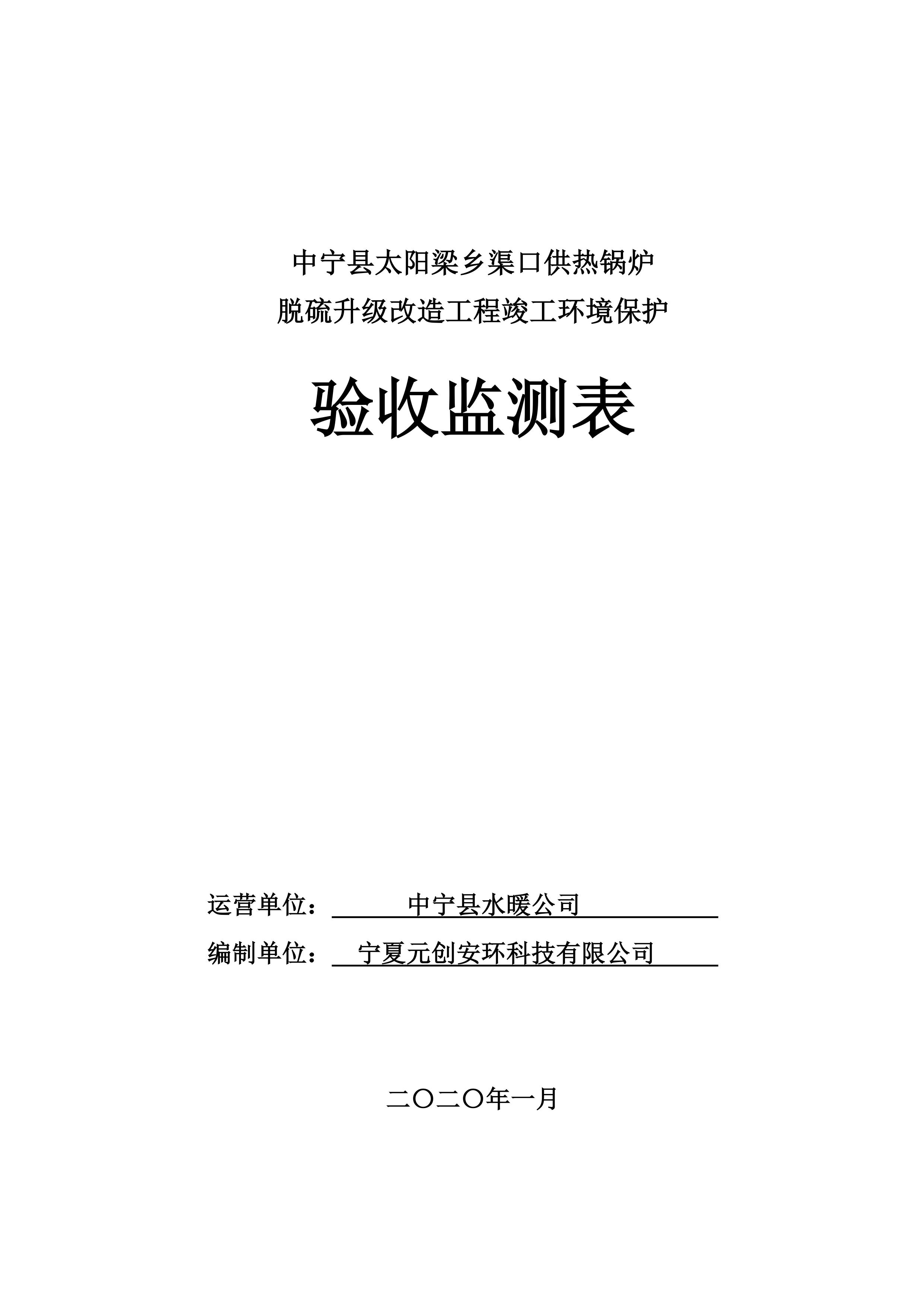 寧夏元創安環科技有限公司