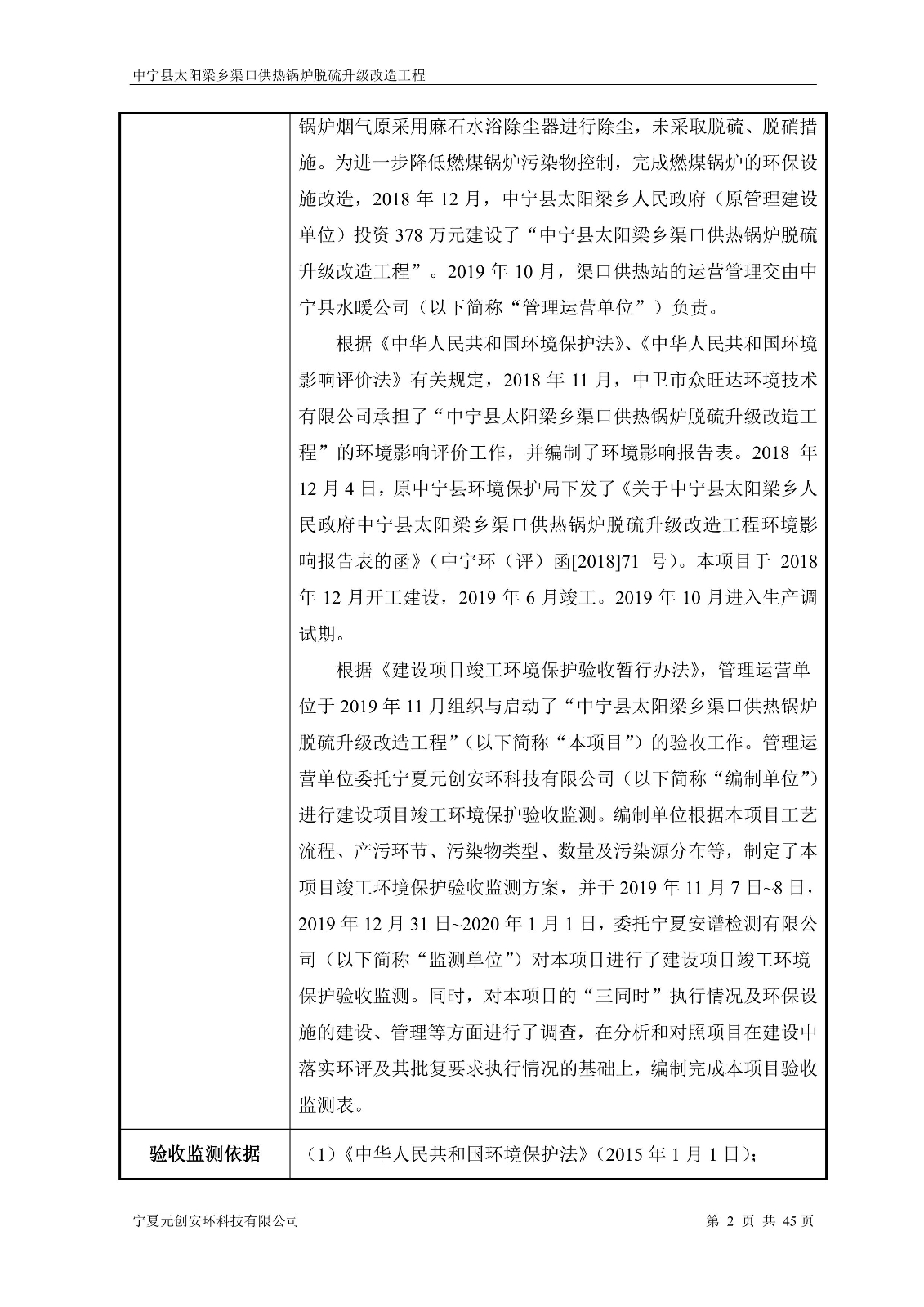 寧夏元創安環科技有限公司