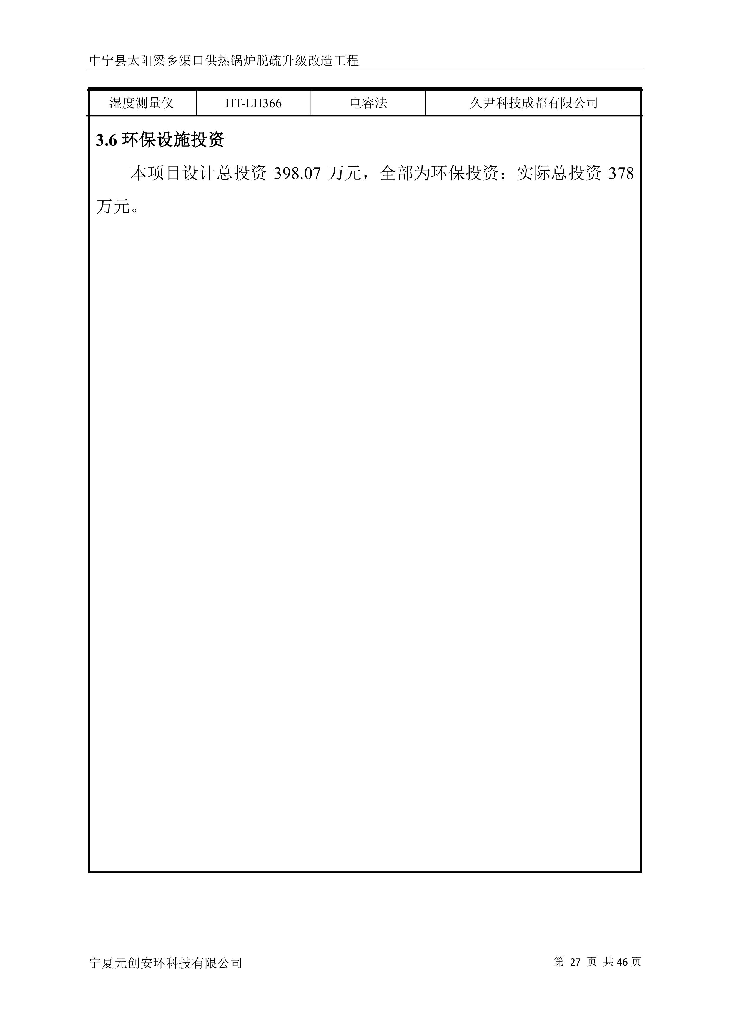 寧夏元創安環科技有限公司
