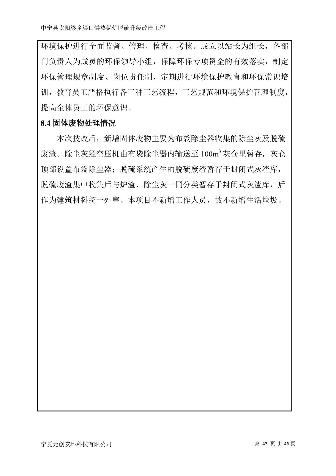 寧夏元創安環科技有限公司