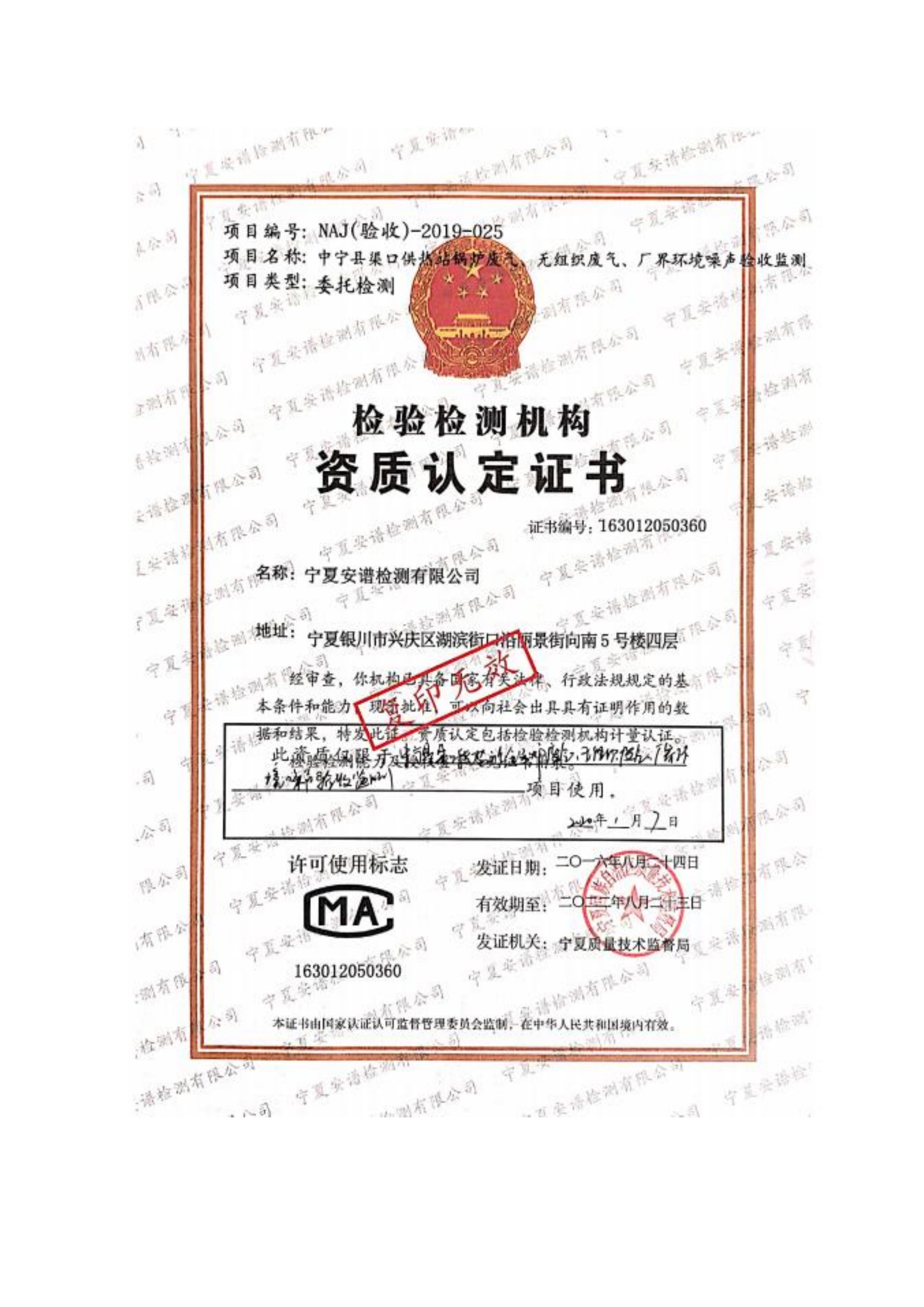 寧夏元創安環科技有限公司