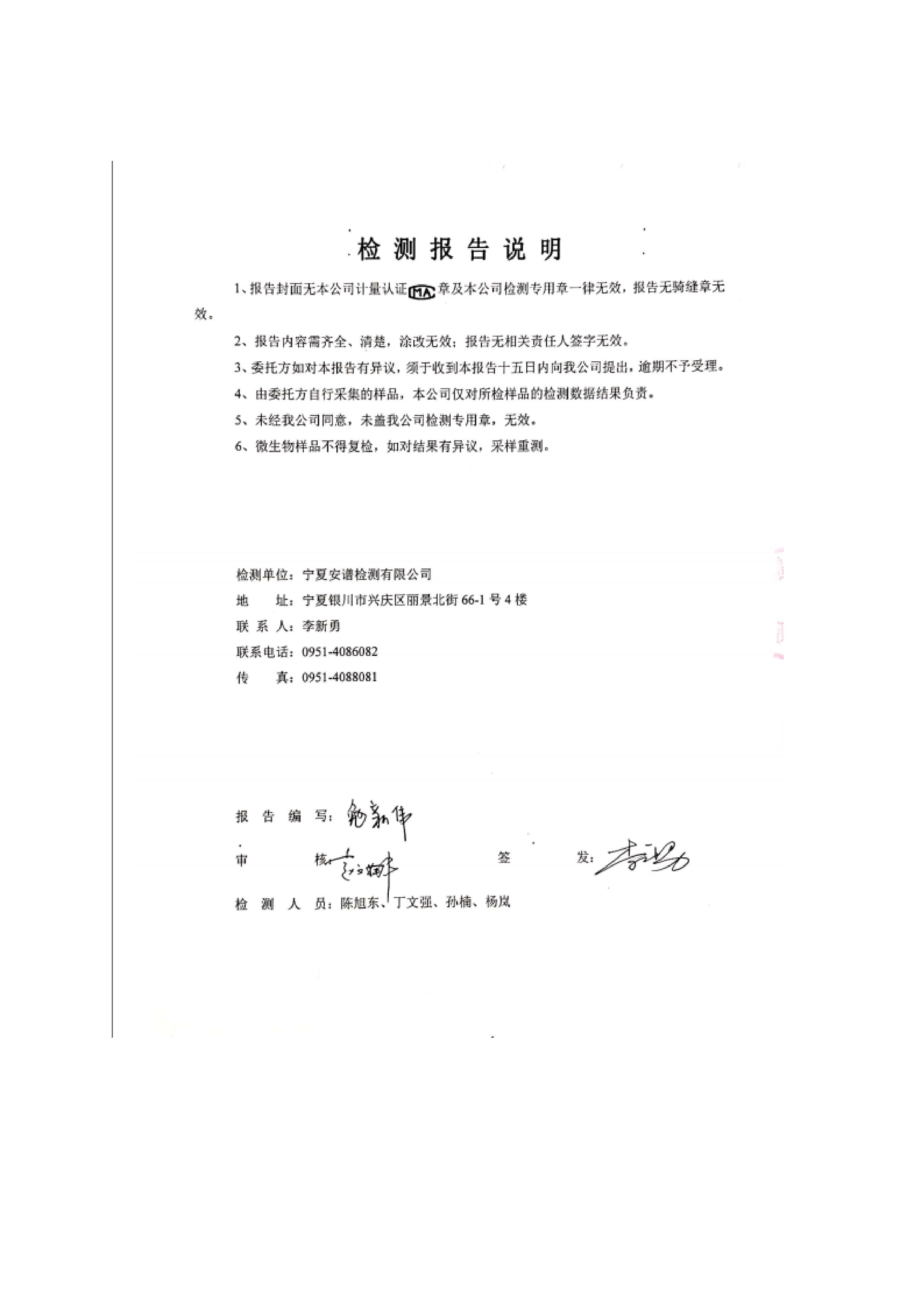 寧夏元創安環科技有限公司
