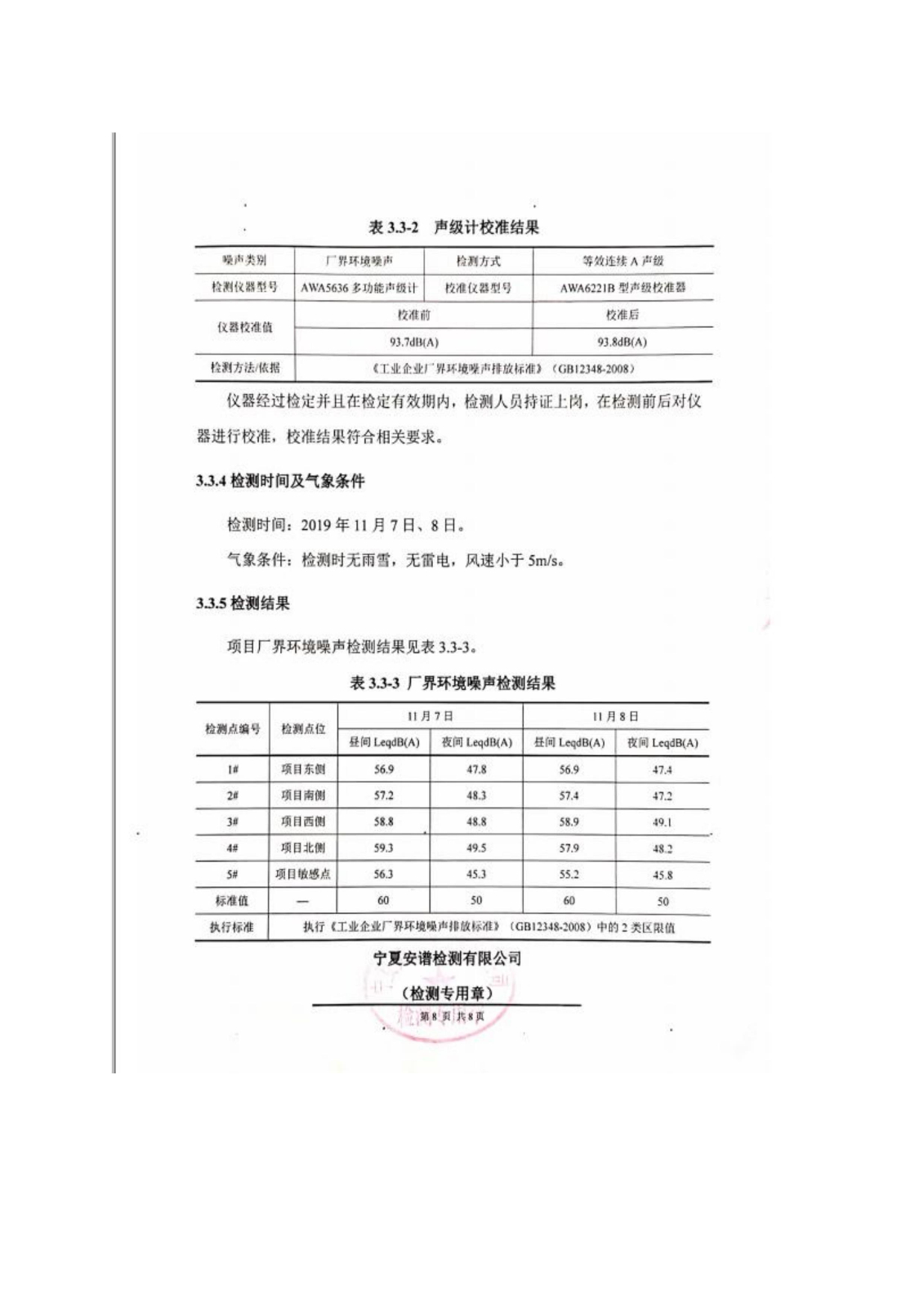 寧夏元創安環科技有限公司