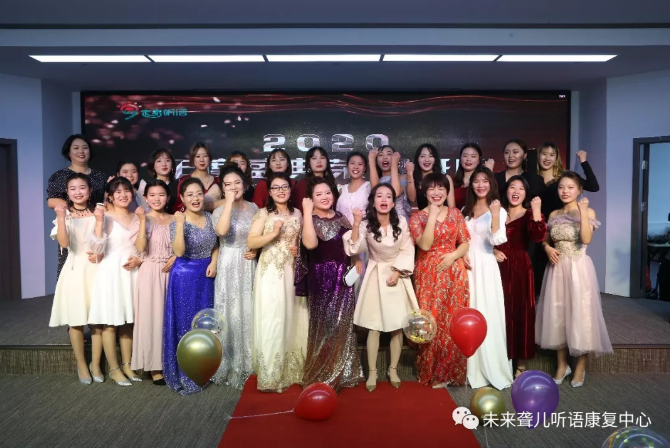 河南未来聋儿听力语言康复中心隆重举办新春年会 ——璀璨舞台、出彩特教篇