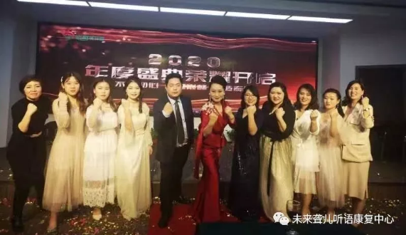 河南未来聋儿听力语言康复中心隆重举办新春年会 ——璀璨舞台、出彩特教篇