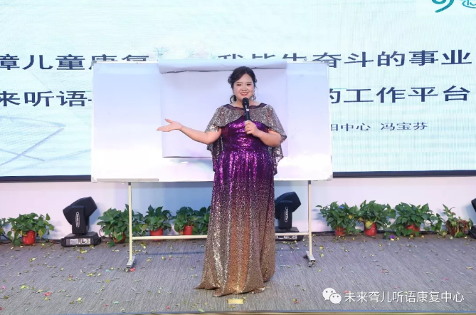河南未来聋儿听力语言康复中心隆重举办新春年会 ——璀璨舞台、出彩特教篇
