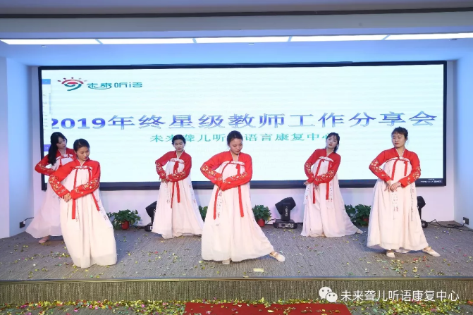 河南未来聋儿听力语言康复中心隆重举办新春年会 ——璀璨舞台、出彩特教篇