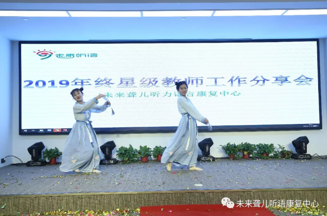 河南未来聋儿听力语言康复中心隆重举办新春年会 ——璀璨舞台、出彩特教篇