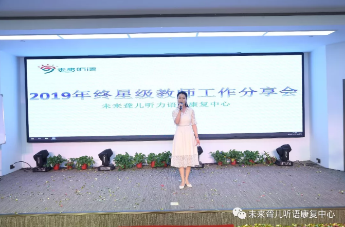 河南未来聋儿听力语言康复中心隆重举办新春年会 ——璀璨舞台、出彩特教篇