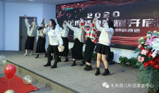 河南未来聋儿听力语言康复中心隆重举办新春年会 ——璀璨舞台、出彩特教篇
