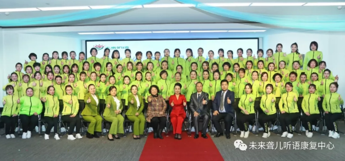 向下扎根，向上生长 ——河南未来聋儿听力语言康复中心新春年会之扬帆起航篇（第二篇章）