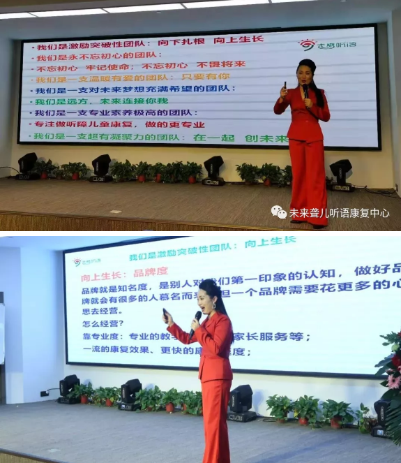 向下扎根，向上生长 ——河南未来聋儿听力语言康复中心新春年会之扬帆起航篇（第二篇章）