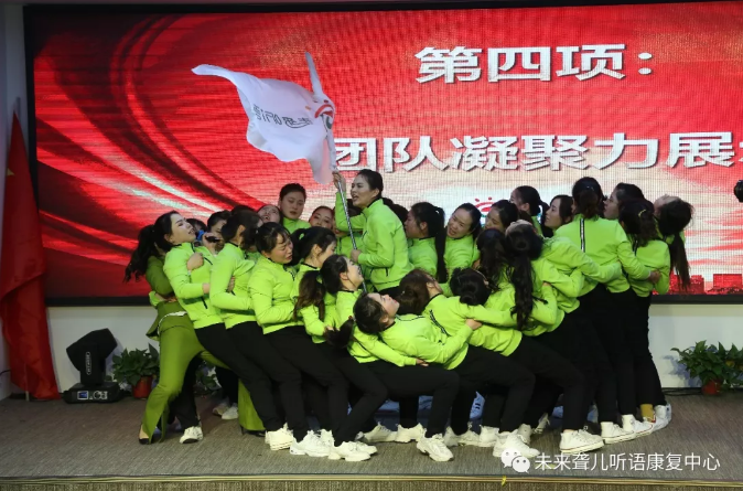 向下扎根，向上生长 ——河南未来聋儿听力语言康复中心新春年会之扬帆起航篇（第二篇章）