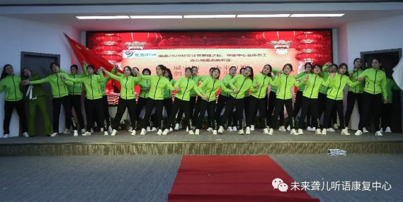 向下扎根，向上生长 ——河南未来聋儿听力语言康复中心新春年会之扬帆起航篇（第二篇章）