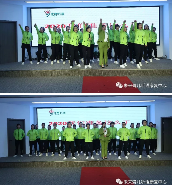 向下扎根，向上生长 ——河南未来聋儿听力语言康复中心新春年会之扬帆起航篇（第二篇章）