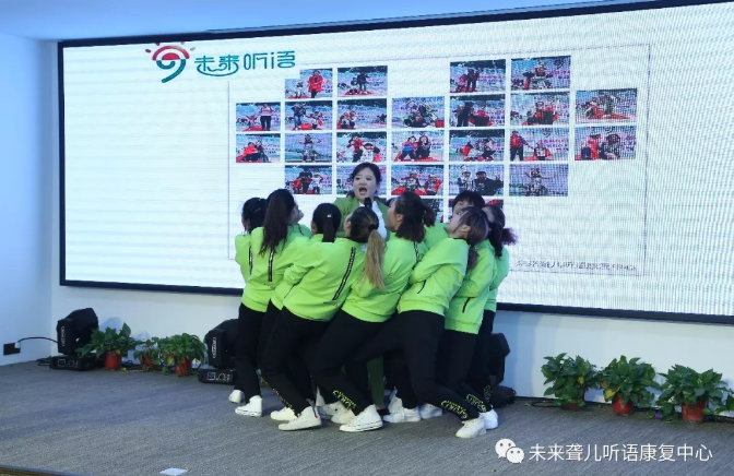 向下扎根，向上生长 ——河南未来聋儿听力语言康复中心新春年会之扬帆起航篇（第二篇章）