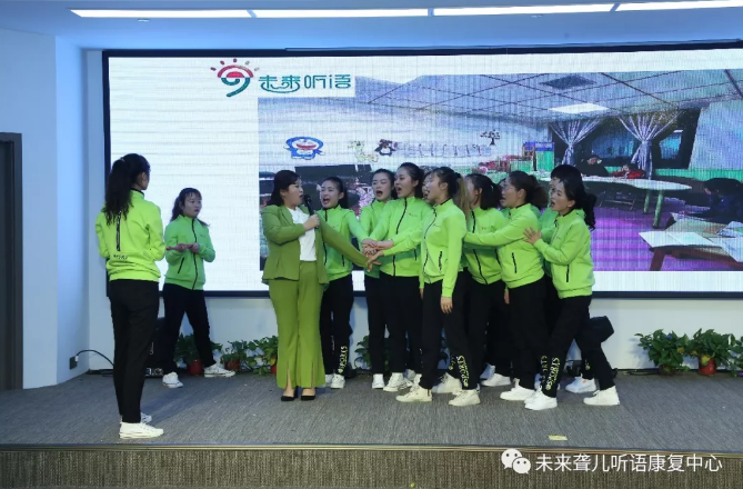 向下扎根，向上生长 ——河南未来聋儿听力语言康复中心新春年会之扬帆起航篇（第二篇章）