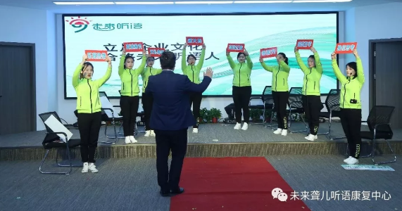向下扎根，向上生长 ——河南未来聋儿听力语言康复中心新春年会之扬帆起航篇（第二篇章）