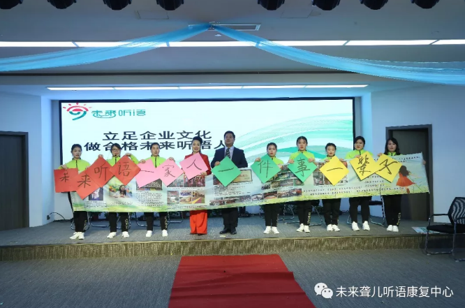向下扎根，向上生长 ——河南未来聋儿听力语言康复中心新春年会之扬帆起航篇（第二篇章）
