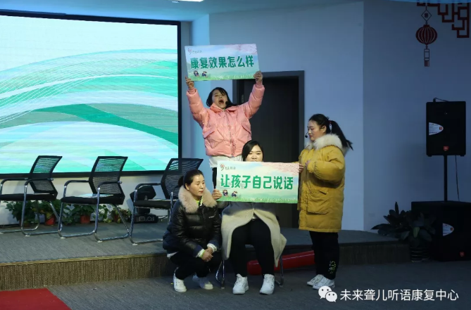 向下扎根，向上生长 ——河南未来聋儿听力语言康复中心新春年会之扬帆起航篇（第二篇章）
