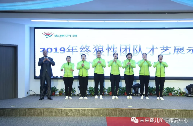 向下扎根，向上生长 ——河南未来聋儿听力语言康复中心新春年会之扬帆起航篇（第二篇章）