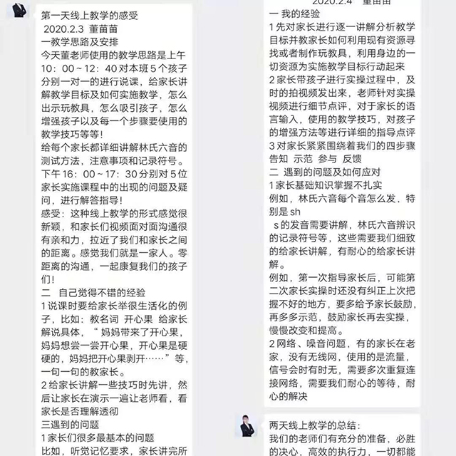 听特教老师谈听障儿童线上教学指导……