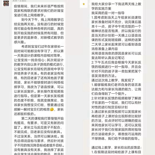 听特教老师谈听障儿童线上教学指导……