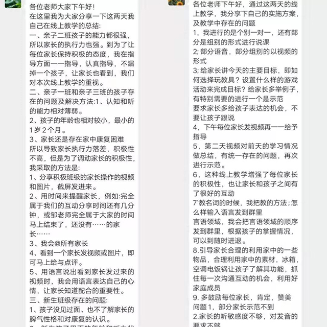 听特教老师谈听障儿童线上教学指导……