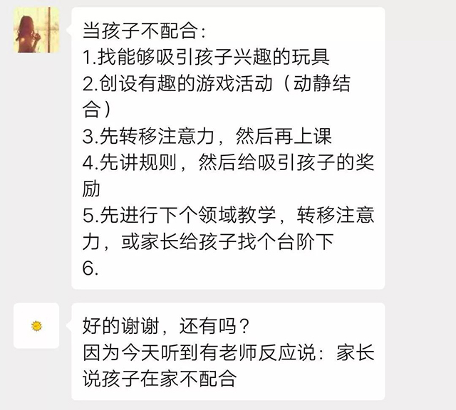 听特教老师谈听障儿童线上教学指导……