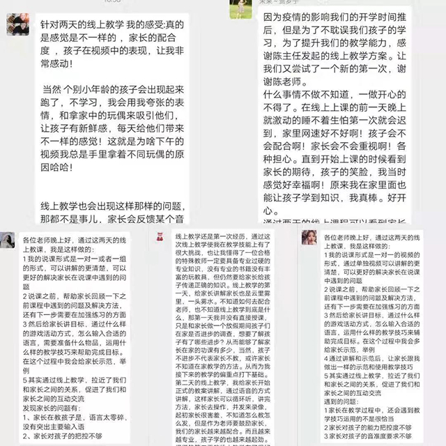 听特教老师谈听障儿童线上教学指导……