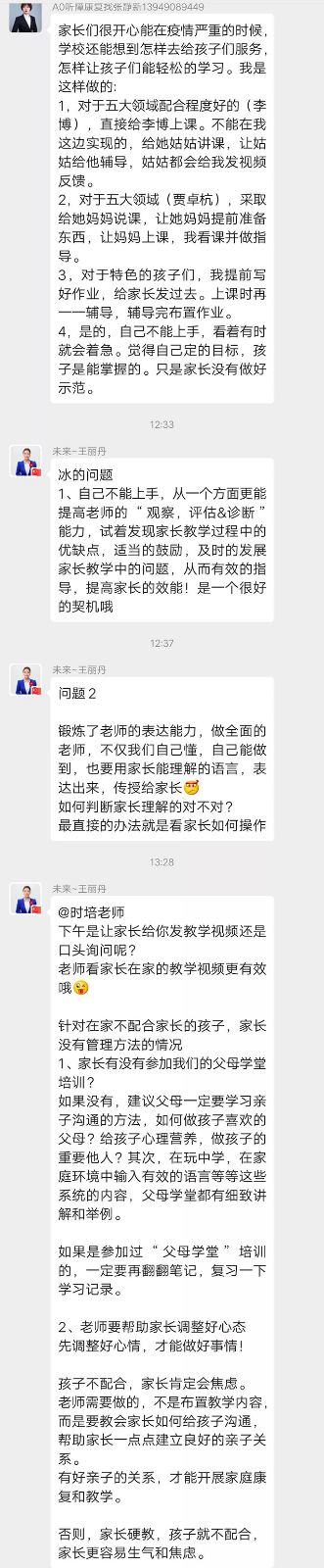 听特教老师谈听障儿童线上教学指导……