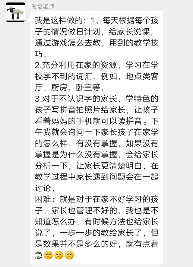 听特教老师谈听障儿童线上教学指导……