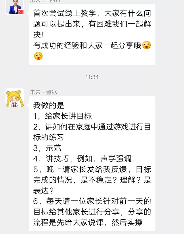 听特教老师谈听障儿童线上教学指导……