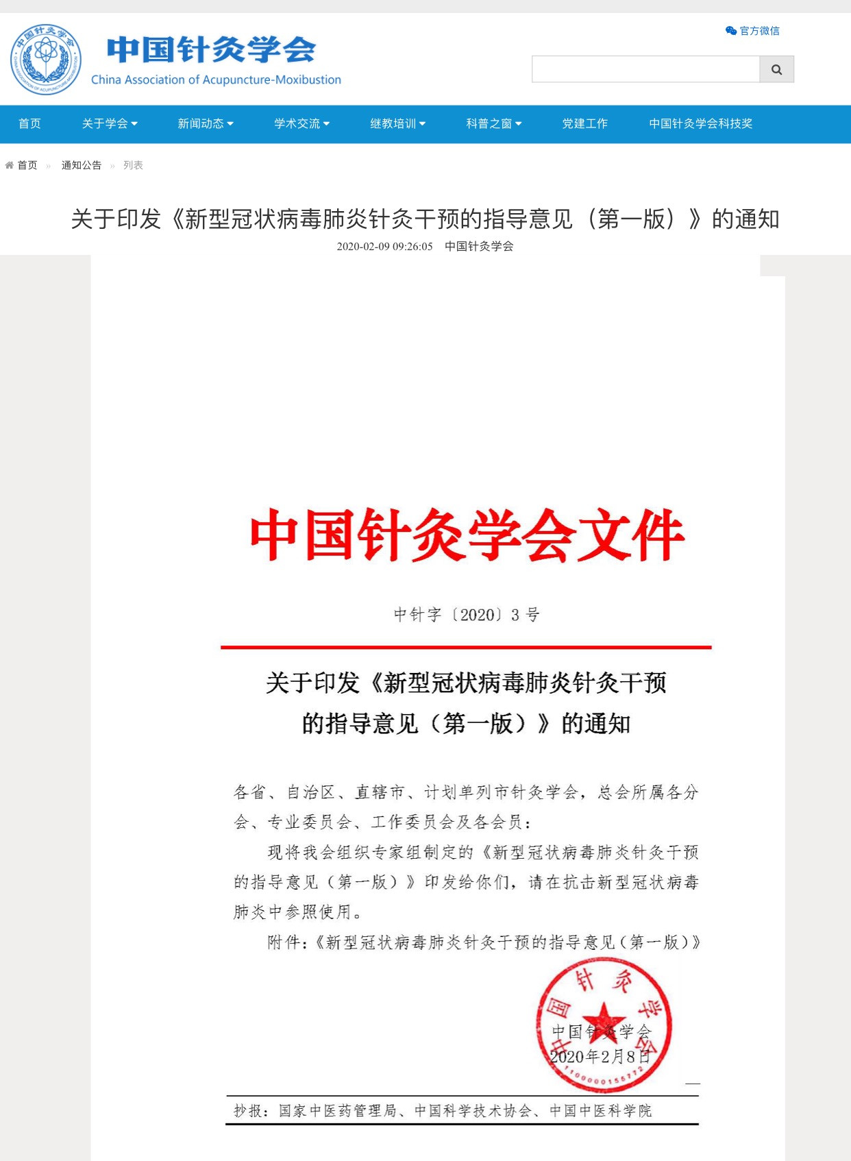 艾灸