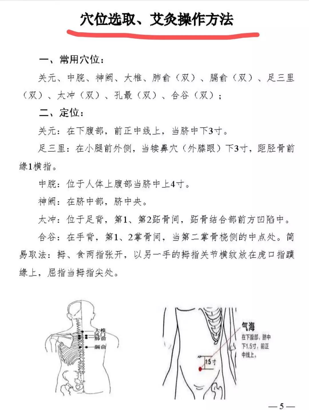 艾灸