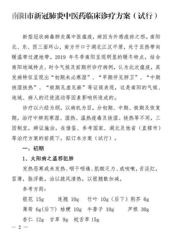 中医药