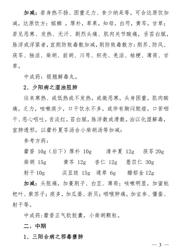 中医药